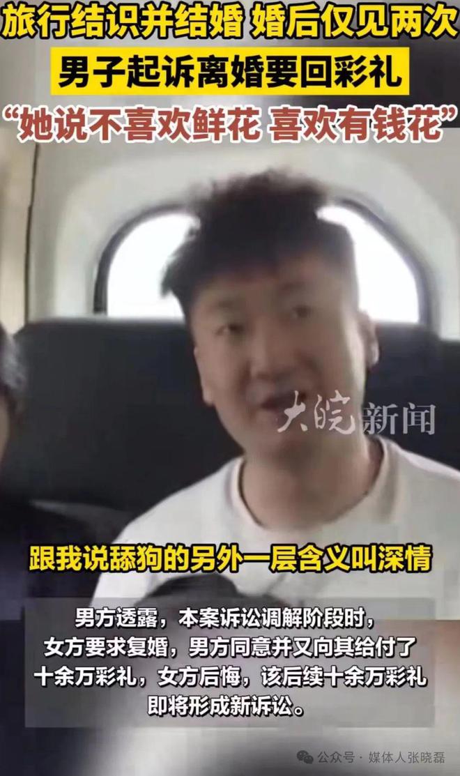 旅行结识并结婚婚后仅见两次男子起诉离婚要回彩礼(图3)