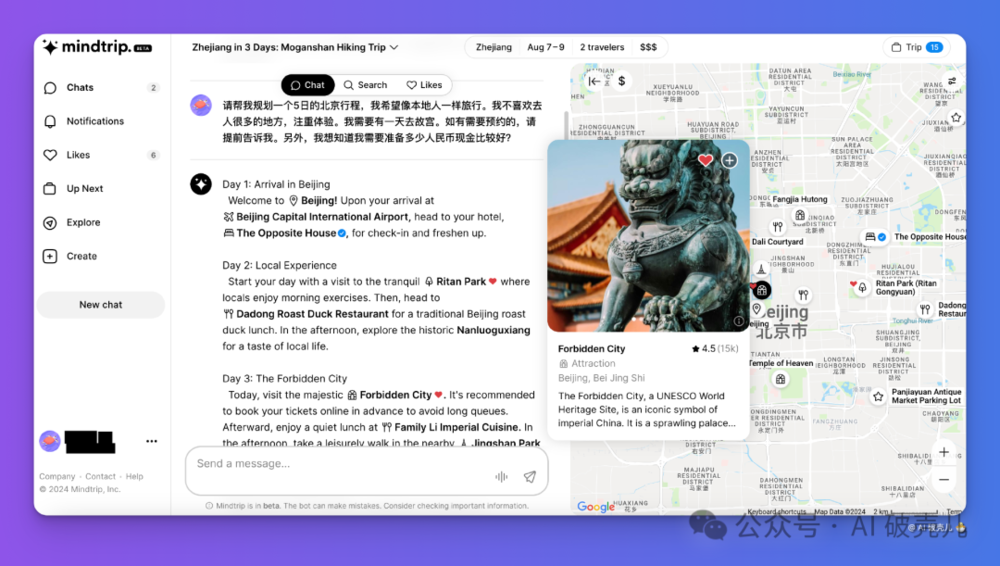 理想中的AI旅行规划工具我终于找到了(图4)