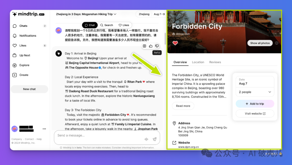 理想中的AI旅行规划工具我终于找到了(图5)