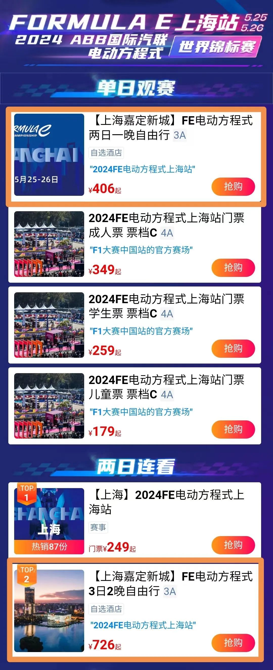 跟着FE来嘉定新城旅行！(图2)