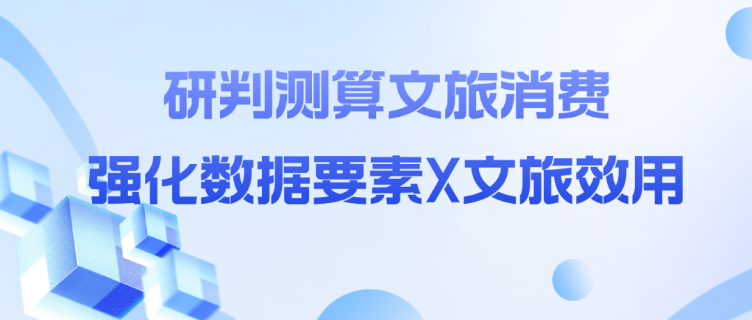 江苏文旅头条｜文旅消费数据精准服务行业全国首家智慧行业大脑上线(图3)