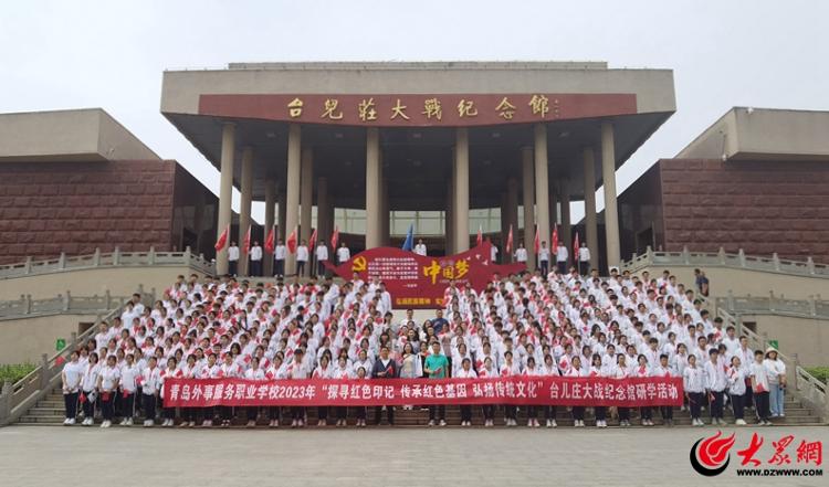 收获满满！青岛外事服务职业学校主题研学旅行圆满收官(图1)