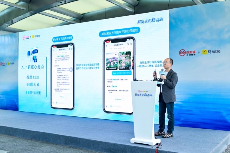 新加坡旅游局与马蜂窝达成战略合作：AI旅行助手用科技解锁未来“新奇旅”(图3)