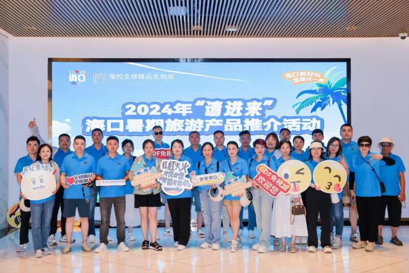 全国百家旅行商齐聚椰城深度体验“海口真好玩”(图1)