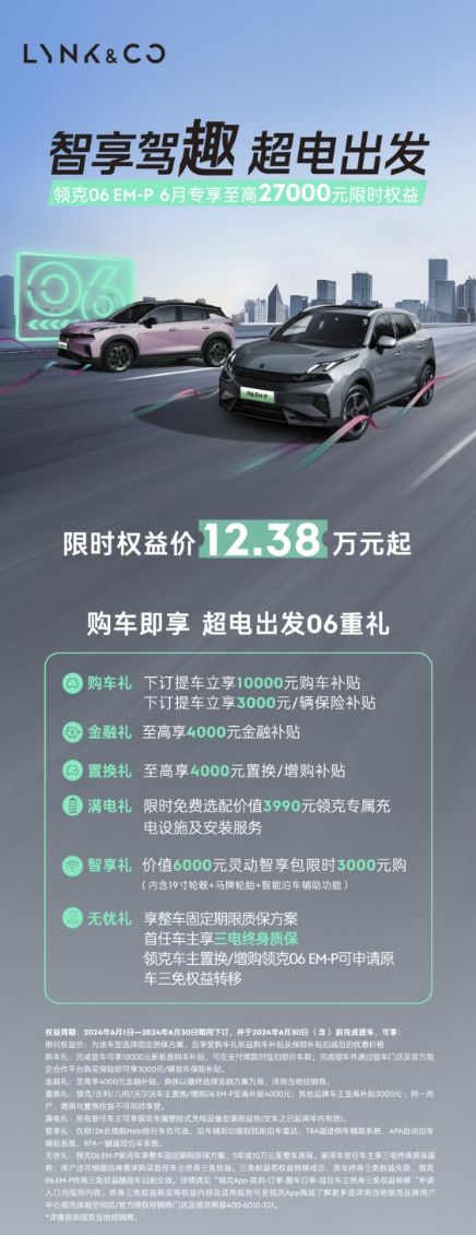 舒适出行新选择领克06EM-P让旅行变得轻松(图5)