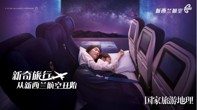 「新奇旅行从新西兰航空开始」新西兰航空发布全新品牌宣传片(图1)