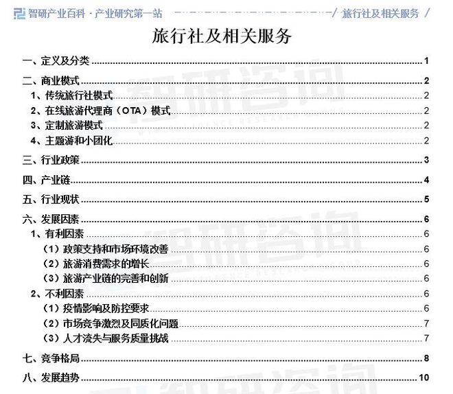 中国旅行社及相关服务行业市场运行状况、投资发展潜力分析(图1)
