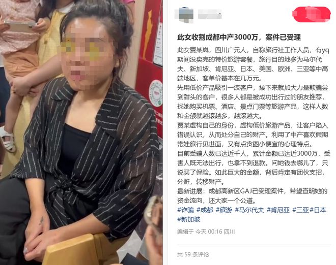多家旅行社紧急声明：“贾岚”查无此人诈骗或超三千万(图2)