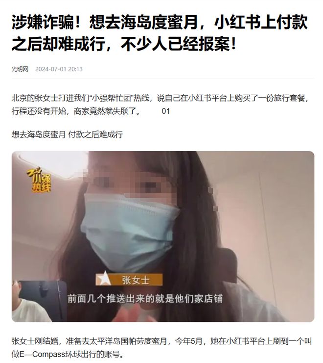 多家旅行社紧急声明：“贾岚”查无此人诈骗或超三千万(图8)