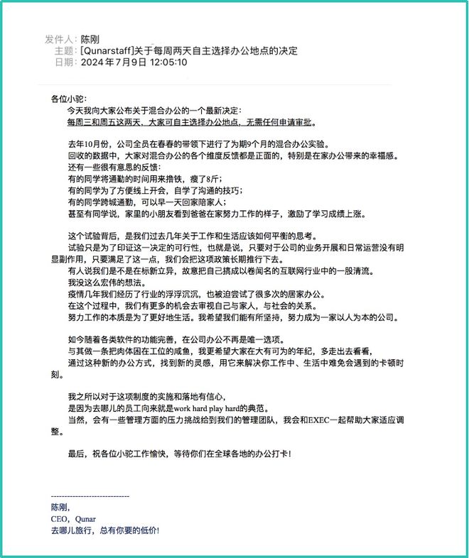 一周2天不坐班去哪儿正式推行！员工：各地短途旅行白天酒店工作晚上玩(图1)