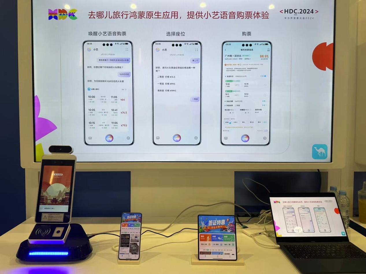 去哪儿旅行完成鸿蒙原生开发全新升级用户服务体验(图1)