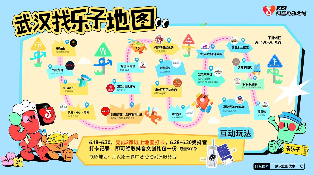线亿抖音生活服务「心动之城」活动武汉站圆满收官(图2)
