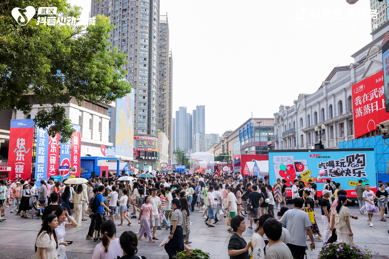 线亿抖音生活服务「心动之城」活动武汉站圆满收官(图3)