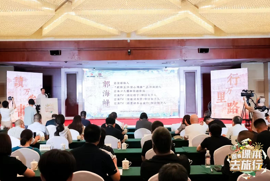 《跟着课本去旅行》皇城相府站新闻发布会盛大召开(图4)