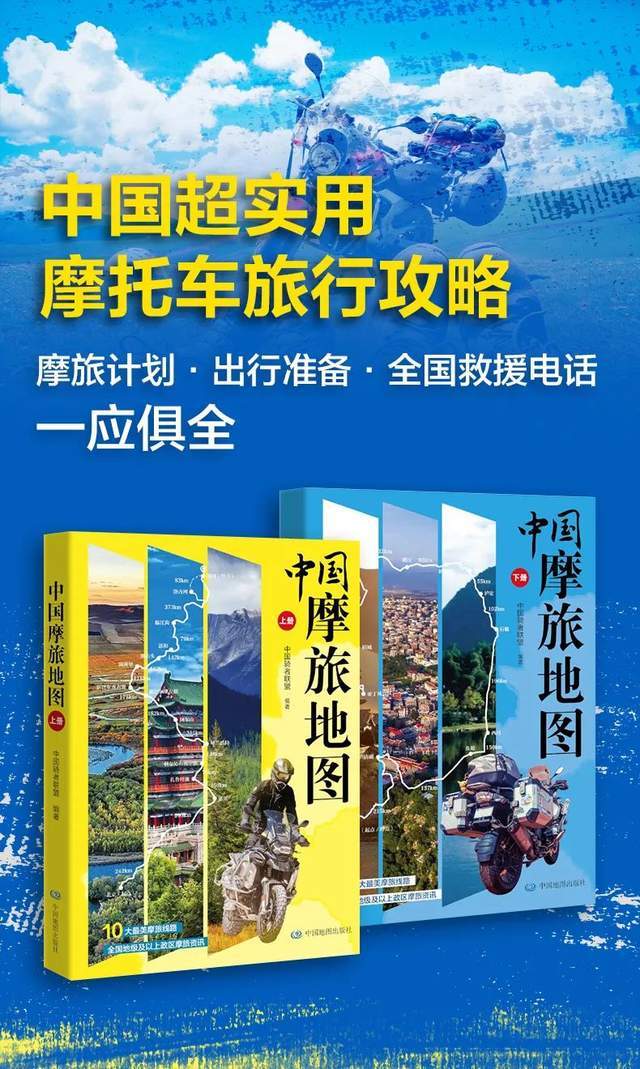 中国摩旅地图资深摩友推荐超实用摩托车旅行攻略(图1)