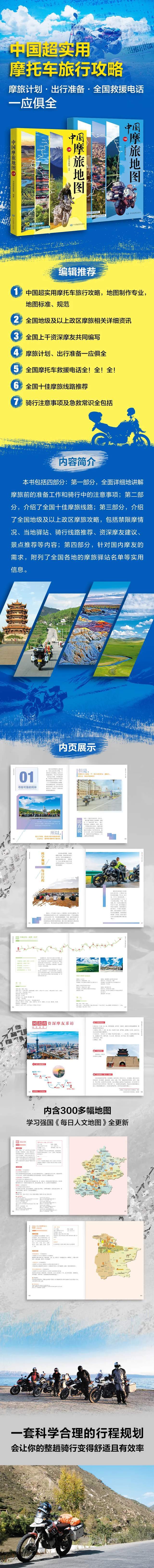 中国摩旅地图资深摩友推荐超实用摩托车旅行攻略(图3)