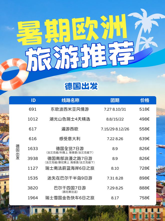 奥运圣火闪耀巴黎！这些多彩活动、游客年度钟爱景点让你的旅行不止于奥运热潮(图12)