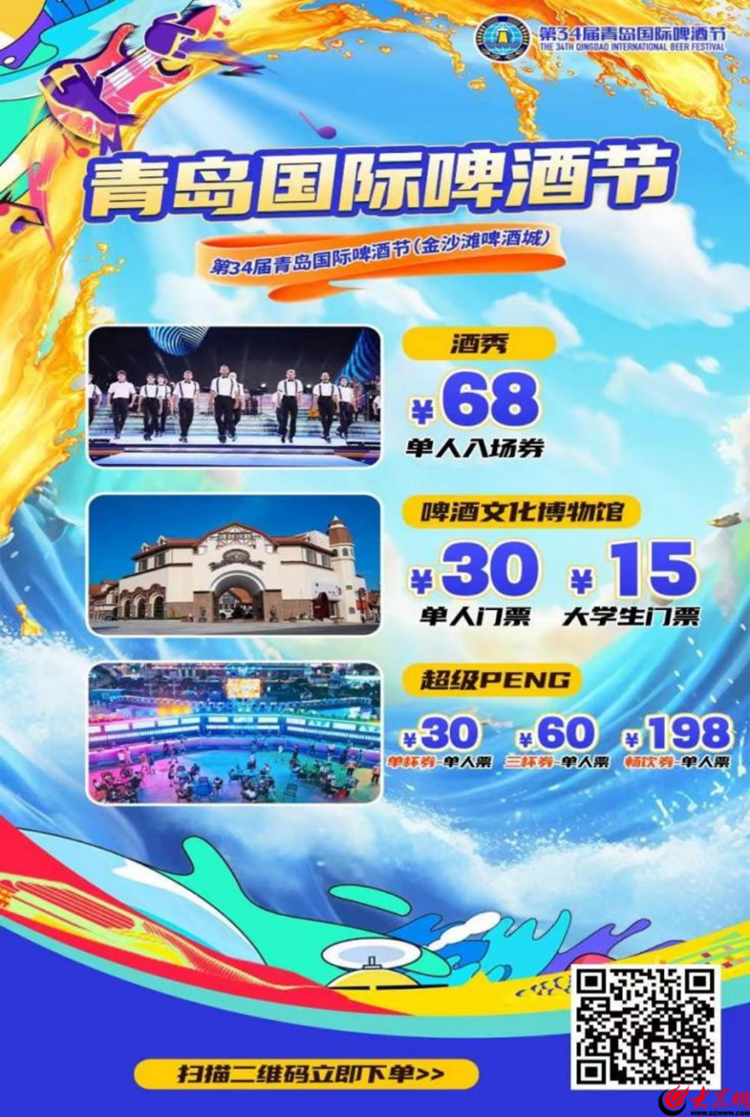 来了！第34届青岛国际啤酒节推出旅行社团队专属服务(图2)
