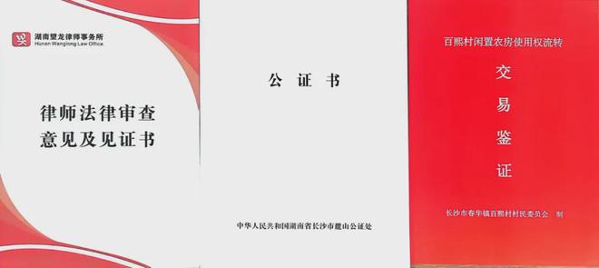 两书一鉴证：创新型法律服务直抵乡村助推集体经济发展(图2)