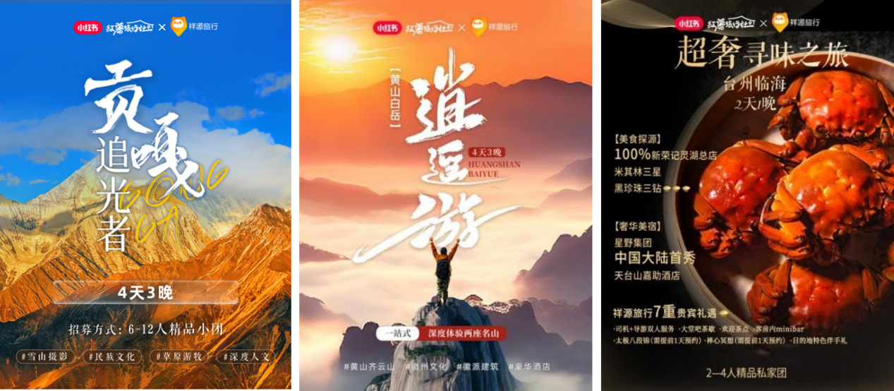让旅行回归旅行！小红书「红薯社」与祥源共创新趋势(图5)