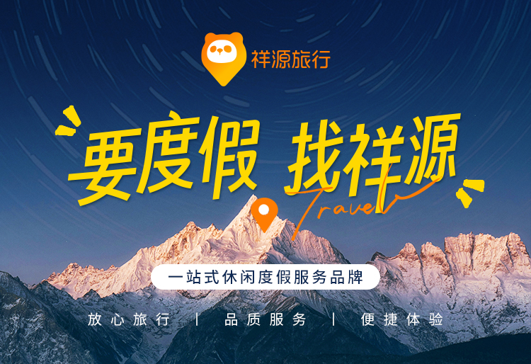让旅行回归旅行！小红书「红薯社」与祥源共创新趋势(图6)