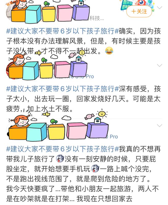 奶爸建议不要带6岁以下孩子旅行原因太真实评论区却吵翻天(图3)