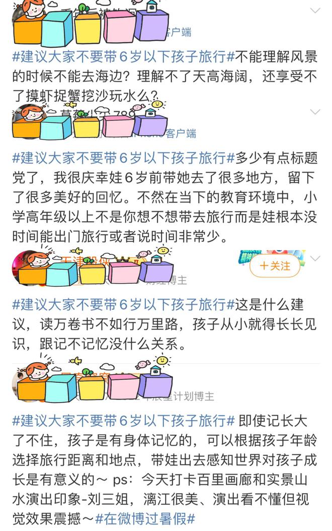 奶爸建议不要带6岁以下孩子旅行原因太真实评论区却吵翻天(图4)