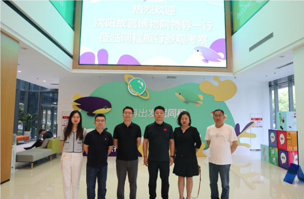同程旅行与沈阳故宫博物院达成战略合作(图1)