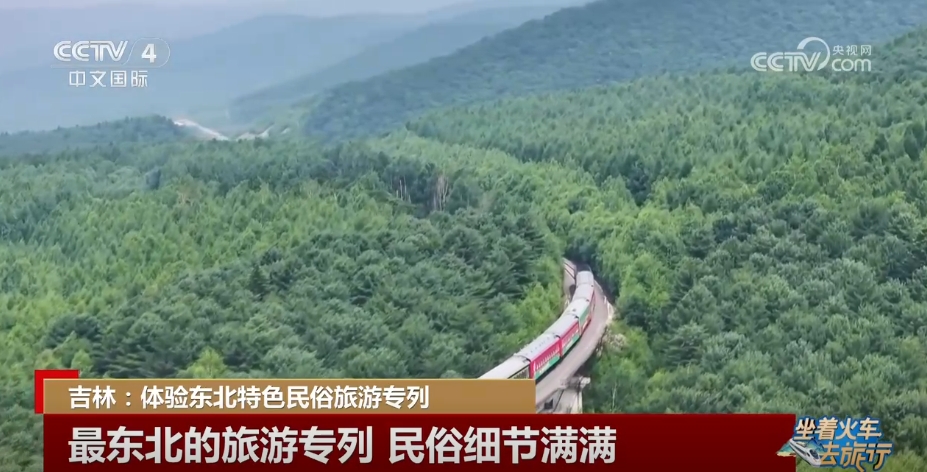 坐着火车去旅行｜细节满满、诚意十足一起体验东北特色民俗旅游专列↓↓↓(图2)