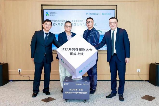 高端旅行+金融服务鸿鹄逸游渣打中国联名借记卡正式上线(图2)
