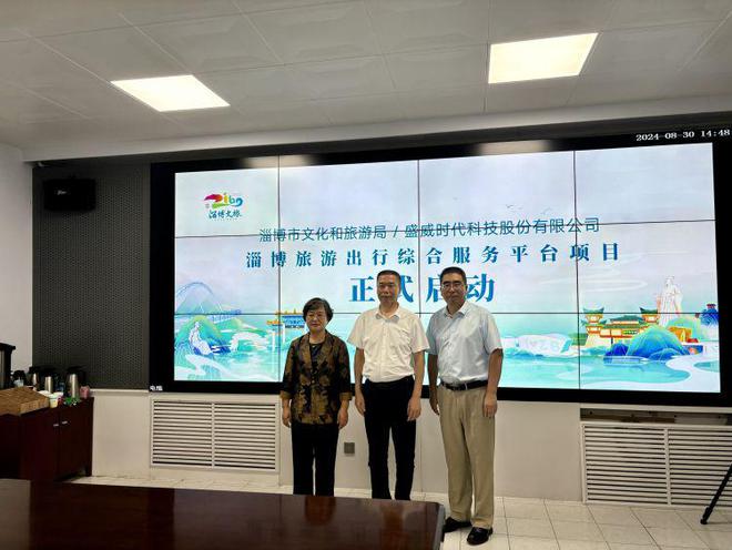旅行神器！“畅游淄博”旅游出行综合服务平台落户淄博(图2)