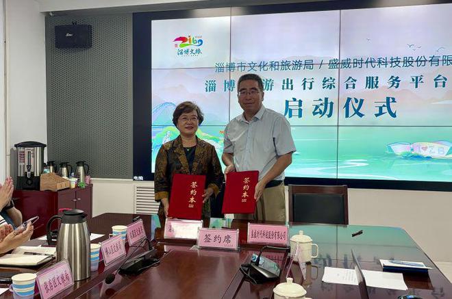 旅行神器！“畅游淄博”旅游出行综合服务平台落户淄博(图3)