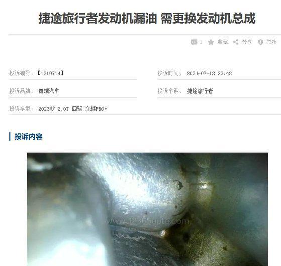 捷途旅行者发动机漏油遭多名用户投诉是个例还是设计缺陷呢？(图4)