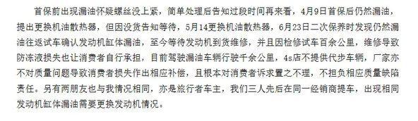 捷途旅行者发动机漏油遭多名用户投诉是个例还是设计缺陷呢？(图5)