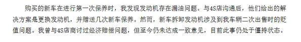 捷途旅行者发动机漏油遭多名用户投诉是个例还是设计缺陷呢？(图3)