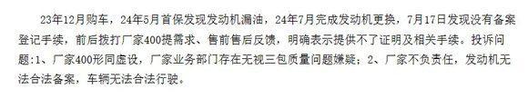 捷途旅行者发动机漏油遭多名用户投诉是个例还是设计缺陷呢？(图7)