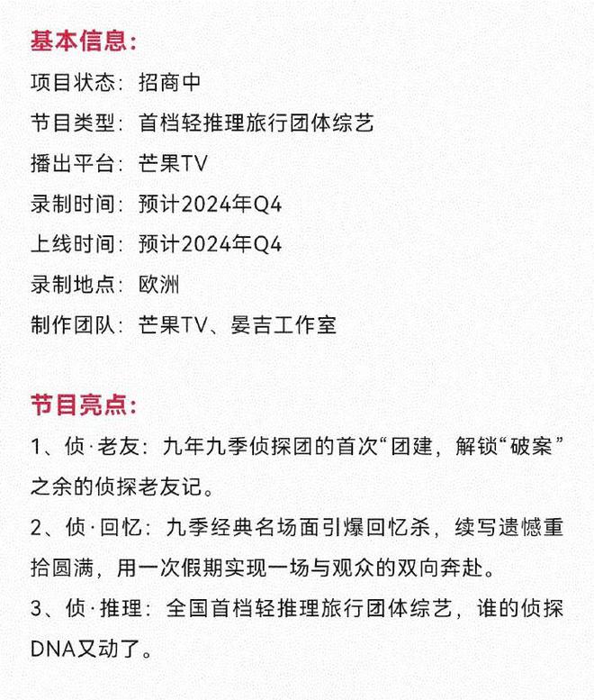 明侦有团综了！首档轻推理旅行团体综艺7位常驻嘉宾玩转欧洲(图3)