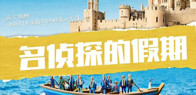 明侦有团综了！首档轻推理旅行团体综艺7位常驻嘉宾玩转欧洲(图1)