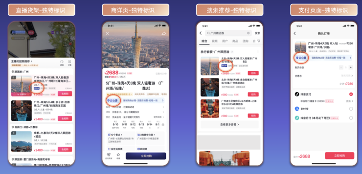 抖音生活服务“安心游”全面升级八项权益守护消费者出行体验(图1)