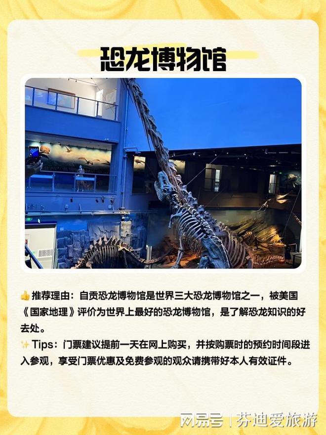 熊猫体育网站：不可错过的自贡旅行地独特旅游胜地的精选推荐(图1)