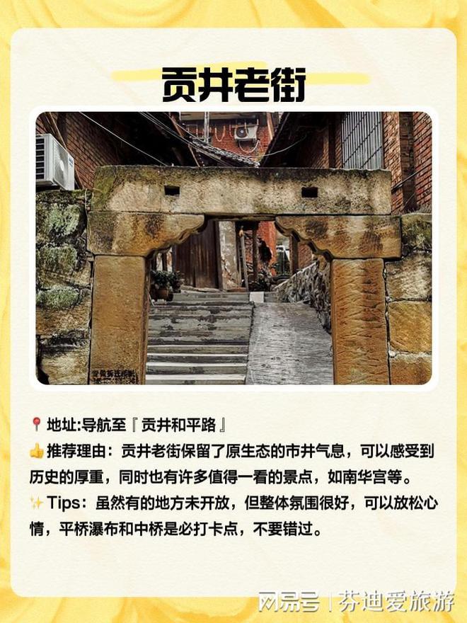 熊猫体育网站：不可错过的自贡旅行地独特旅游胜地的精选推荐(图3)