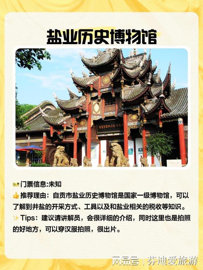 熊猫体育网站：不可错过的自贡旅行地独特旅游胜地的精选推荐(图4)
