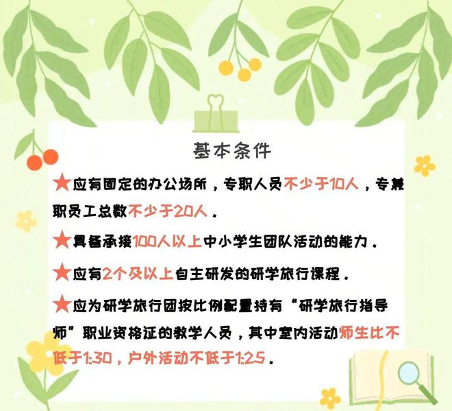 熊猫体育：韶关市《研学旅行服务规范》（图解）(图3)