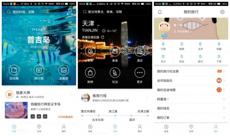 熊猫体育：快速便捷针对旅游出行的APP你用过哪几款？(图2)