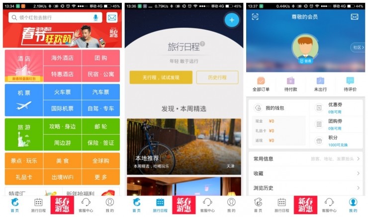 熊猫体育：快速便捷针对旅游出行的APP你用过哪几款？(图1)