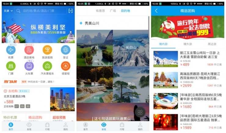 熊猫体育：快速便捷针对旅游出行的APP你用过哪几款？(图3)