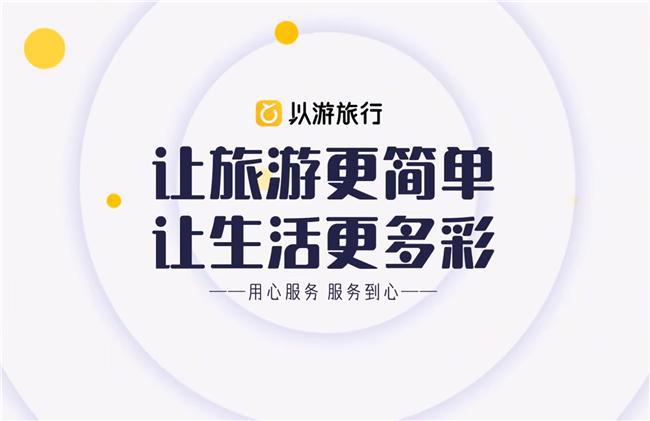 一键搞定旅行以游APP让你轻松出游省钱无忧(图2)