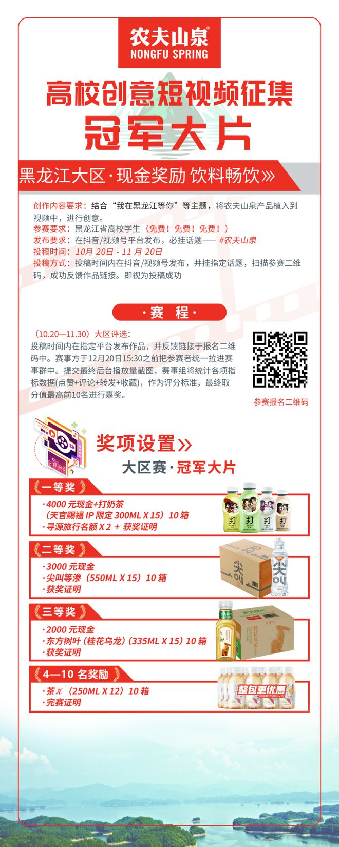 高校创意短征集赛现金奖励、双人旅行机会等你来拿！(图1)
