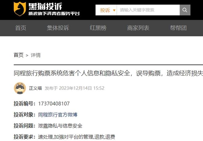 同城旅行‘真刑’博主实锤平台泄漏隐私还偷给旅客拼单(图5)