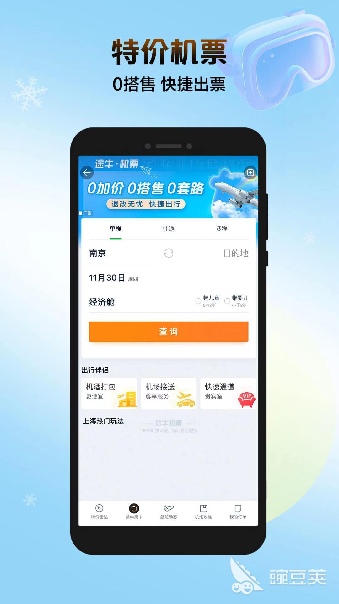 市面上旅行软件哪个好用服务项目多的旅行软件推荐(图2)